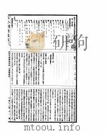 古今图书集成  经济汇编礼仪典  第1-13卷     PDF电子版封面     