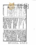 古今图书集成  经济汇编礼仪典  第283-296卷     PDF电子版封面     