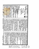 古今图书集成  经济汇编祥刑典  第13-24卷     PDF电子版封面     