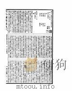 古今图书集成  经济汇编祥刑典  第101-112卷     PDF电子版封面     