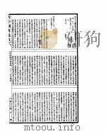古今图书集成  经济汇编祥刑典  第113-123卷     PDF电子版封面     