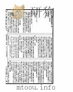 古今图书集成  经济汇编考工典  第168-179卷     PDF电子版封面     