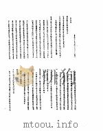 雍正朝汉文朱批奏折汇编  三年五月十三日至三年八月二十九日（ PDF版）