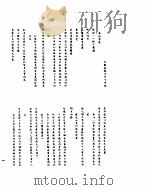 雍正朝汉文朱批奏折汇编  三年九月初一日至四年三月十九日     PDF电子版封面     