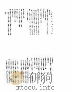 雍正朝汉文朱批奏折汇编  七年十月二十至八年二月二十四日     PDF电子版封面     