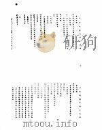 雍正朝汉文朱批奏折汇编  八年二月二十五日至八年七月二十一日     PDF电子版封面     
