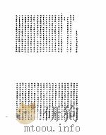 雍正朝汉文朱批奏折汇编  九年二月二十四日至九年八月七日     PDF电子版封面     