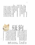 雍正朝汉文朱批奏折汇编  十一年二月二十日至十一年八月二十六日     PDF电子版封面     