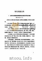 清代档案史料丛编（六）     PDF电子版封面     