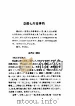 清代档案史料丛编（十一）     PDF电子版封面     