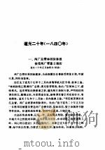 鸦片战争档案史料  2   1992  PDF电子版封面  7805042055  中国第一历史档案馆编 