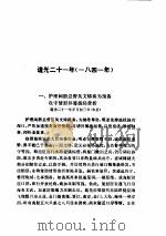 鸦片战争档案史料（三）     PDF电子版封面     