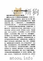 康熙统一台湾档案史料选辑   1983年  PDF电子版封面     