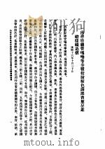 关于江宁织造曹家档案史料   1975  PDF电子版封面    故宫博物院明清档案部编 
