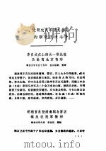 清代农民战争史资料选编  第1册上     PDF电子版封面     