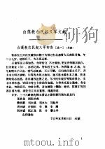 清代农民战争史资料选编（第五册）     PDF电子版封面     