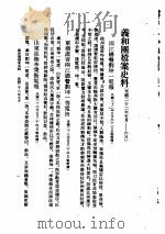义和团档案史料  上     PDF电子版封面     
