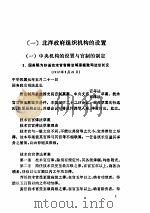 中华民国史档案资料汇编  政治（ PDF版）