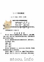 中华民国史档案资料汇编  财政     PDF电子版封面     