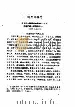 中华民国史档案资料汇编  外交     PDF电子版封面     