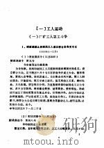 中华民国史档案资料汇编  民众运动     PDF电子版封面     