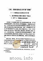 军事：国民党反共军事围剿  1     PDF电子版封面     