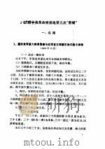 军事：国民党反共军事围剿  2     PDF电子版封面     