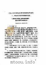 军事：国民党反共军事围剿  3     PDF电子版封面     