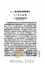政治：南京国民政府的建立     PDF电子版封面     