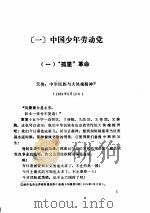 国民党统治时期的小党派（1992 PDF版）