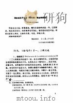 中国无政府主义和中国社会党（1981年10月第1版 PDF版）