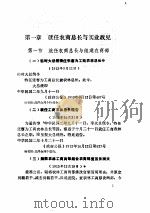 张謇农商总长期经济资料选编（ PDF版）