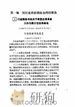 台湾光复和光复后五年省情  （上）     PDF电子版封面     