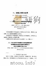 国民党政府政治制度档案史料选编  上     PDF电子版封面     