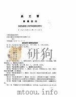 中国近代兵器工业档案史料  3     PDF电子版封面     
