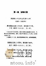 蒋介石年谱初稿     PDF电子版封面     