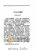 晏阳初全集  第2卷  1938-1949（1992 PDF版）