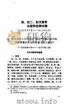 国民党追堵红军长征档案史料  2     PDF电子版封面     