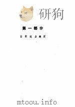 日本帝国主义侵华档案资料选编南京大屠杀（ PDF版）