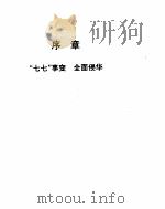 南京大屠杀图证   1995  PDF电子版封面  7206022782  中央档案馆等编 