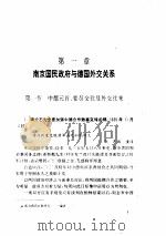 中德外交密档     PDF电子版封面     