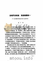 国民参政纪实     PDF电子版封面     