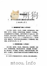 民国外债档案史料  1（ PDF版）