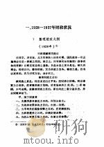 民国外债档案史料  2     PDF电子版封面     