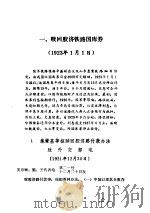 民国外债档案史料  9     PDF电子版封面     