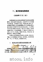 民国外债档案史料  10     PDF电子版封面     