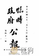 临时政府公报  第  3  册     PDF电子版封面     