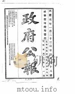 政府公报  1916年01月  3     PDF电子版封面     