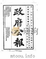 政府公报  1916年02月  2     PDF电子版封面     