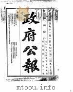 政府公报  1916年11月  1     PDF电子版封面     